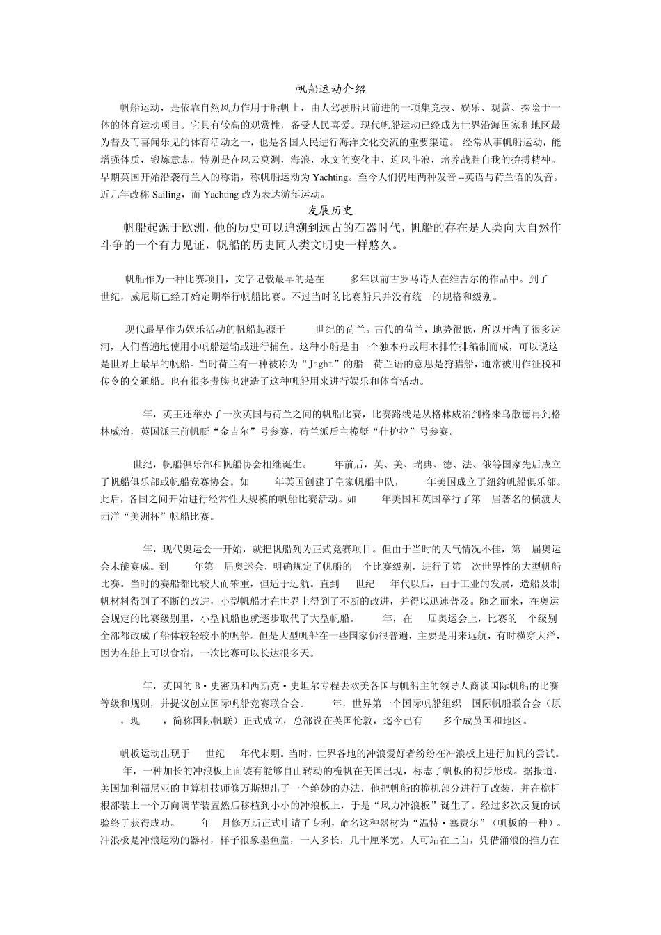 帆船运动介绍doc_第1页