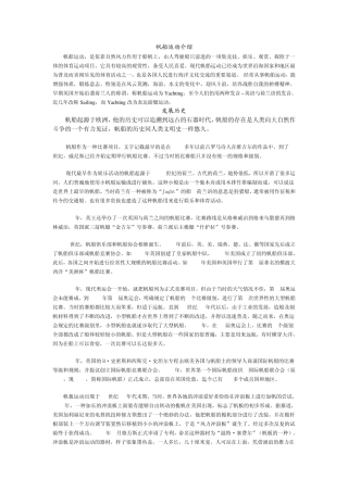 帆船运动介绍doc