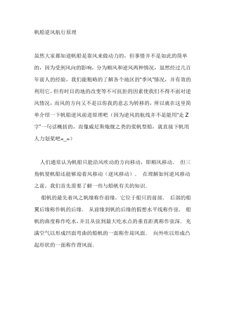 帆船逆风航行原理