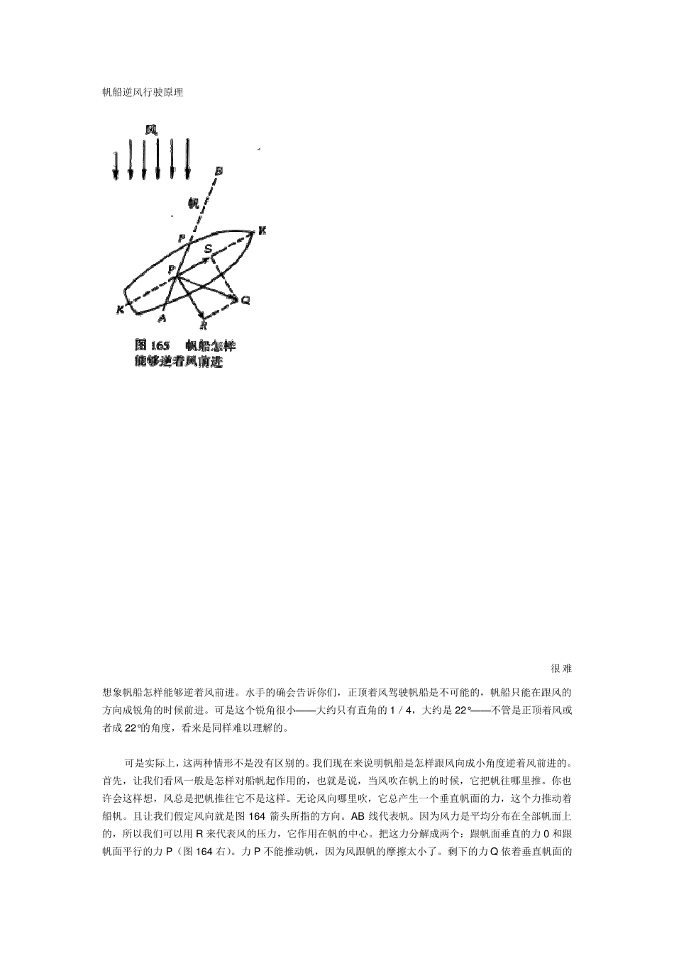 帆船逆风行驶原理_第1页
