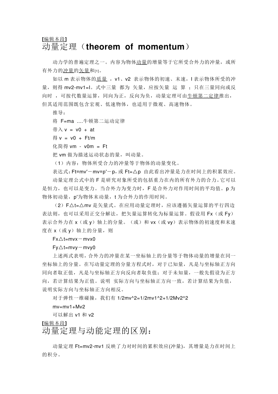 帆船逆风行驶原理_第3页