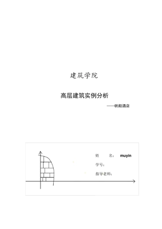 帆船酒店实例分析