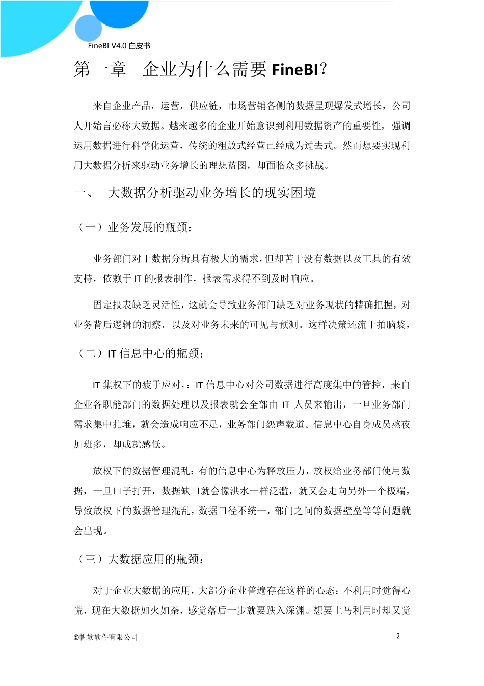 帆软FineBI(V4.0)产品白皮书_第2页