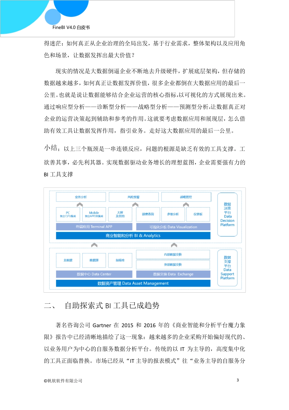 帆软FineBI(V4.0)产品白皮书_第3页