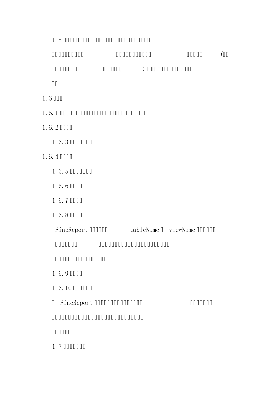 帆软标准知识点_第2页