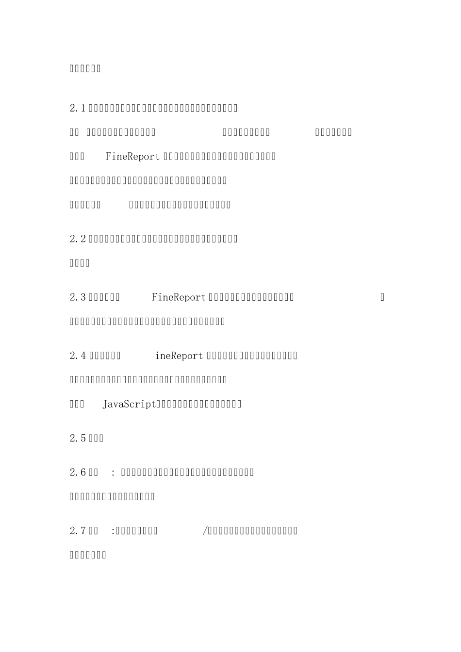 帆软标准知识点_第3页