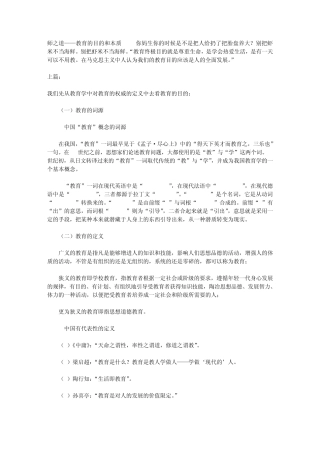 师之道——教育的目的和本质