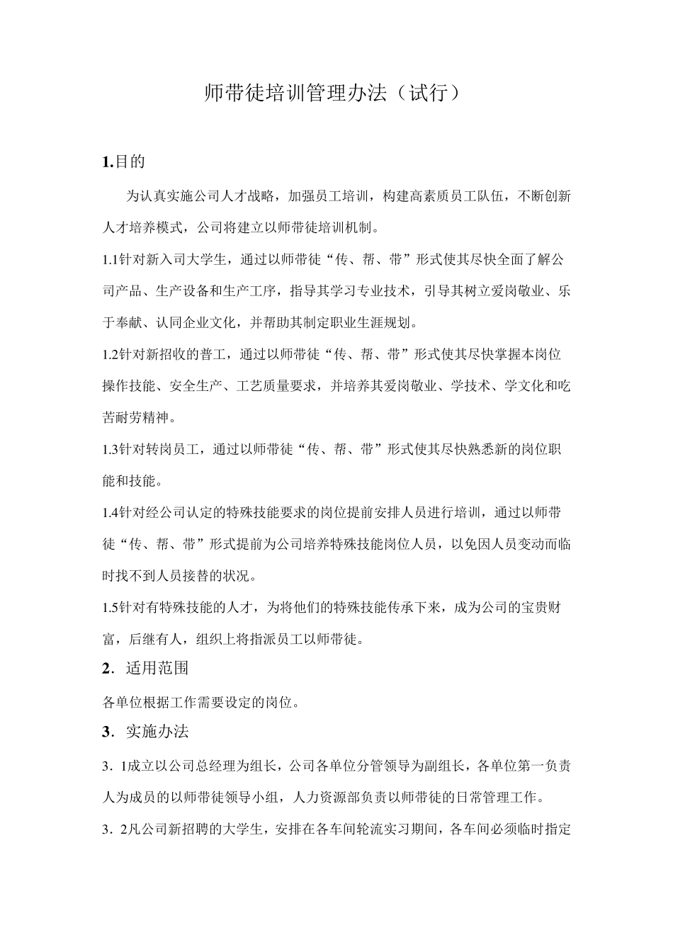 师带徒培训管理办法_第2页