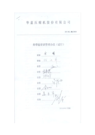 师带徒培训管理办法