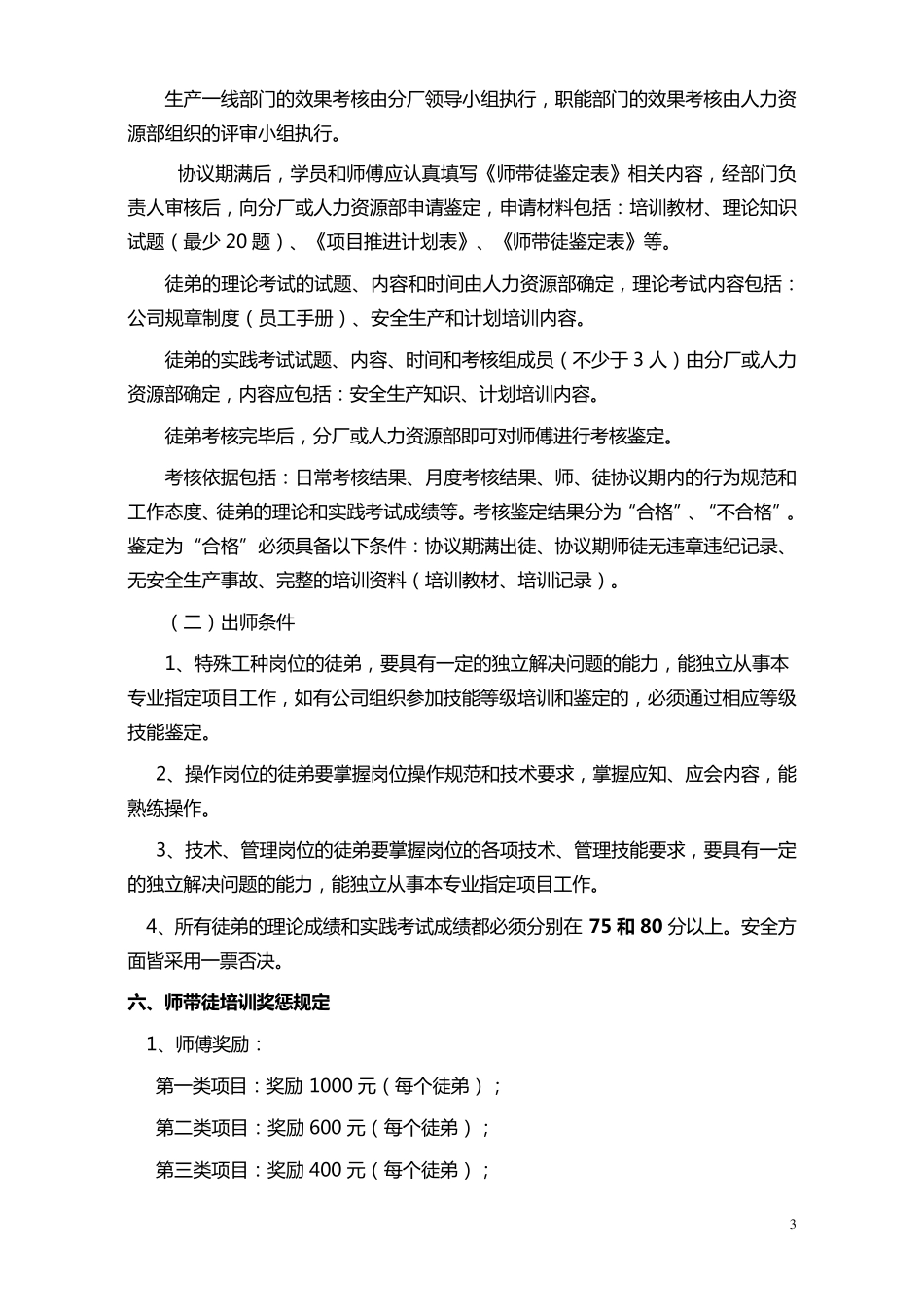 师带徒实施管理办法(初审稿)_第3页