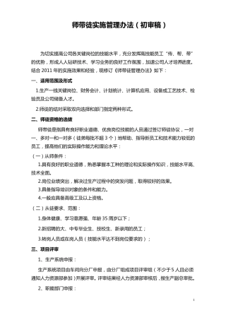 师带徒实施管理办法(初审稿)