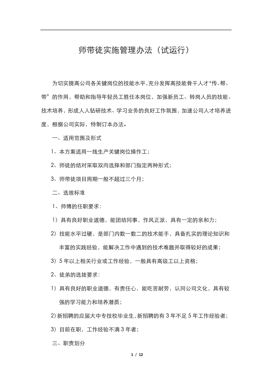 师带徒实施管理办法(试运行)_第1页