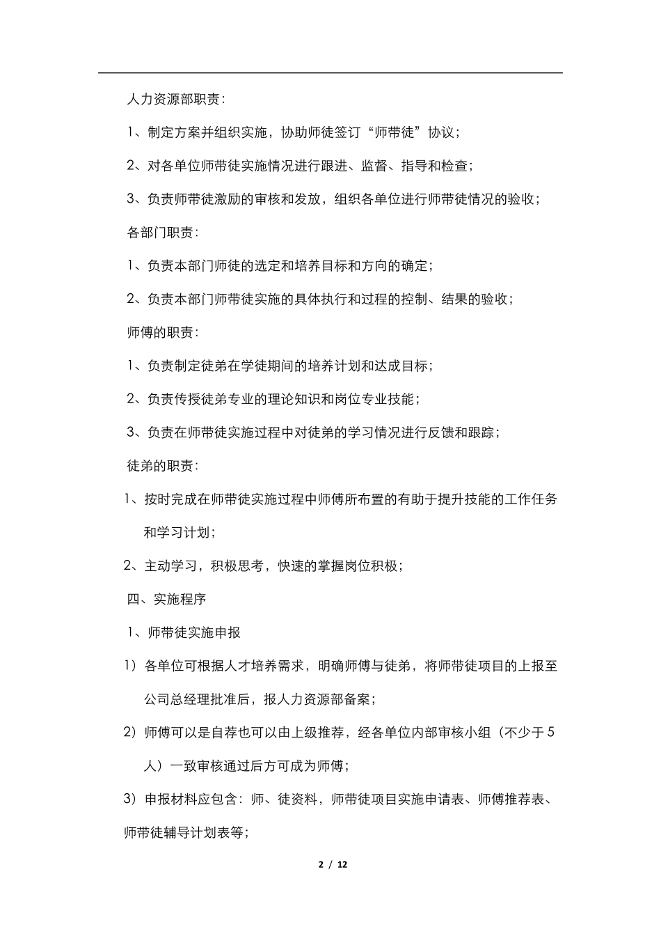 师带徒实施管理办法(试运行)_第2页