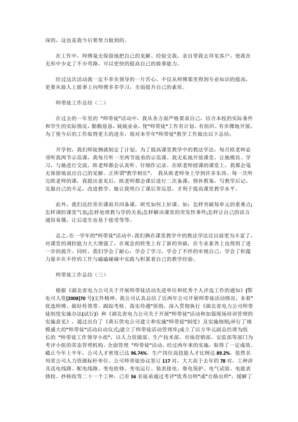 师带徒工作总结_第2页