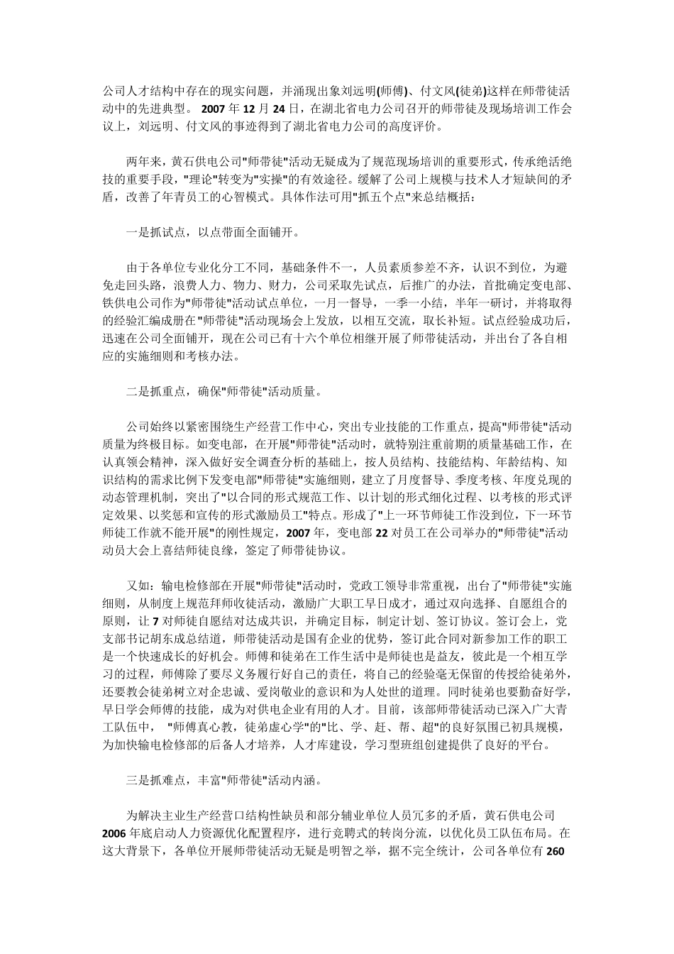 师带徒工作总结_第3页