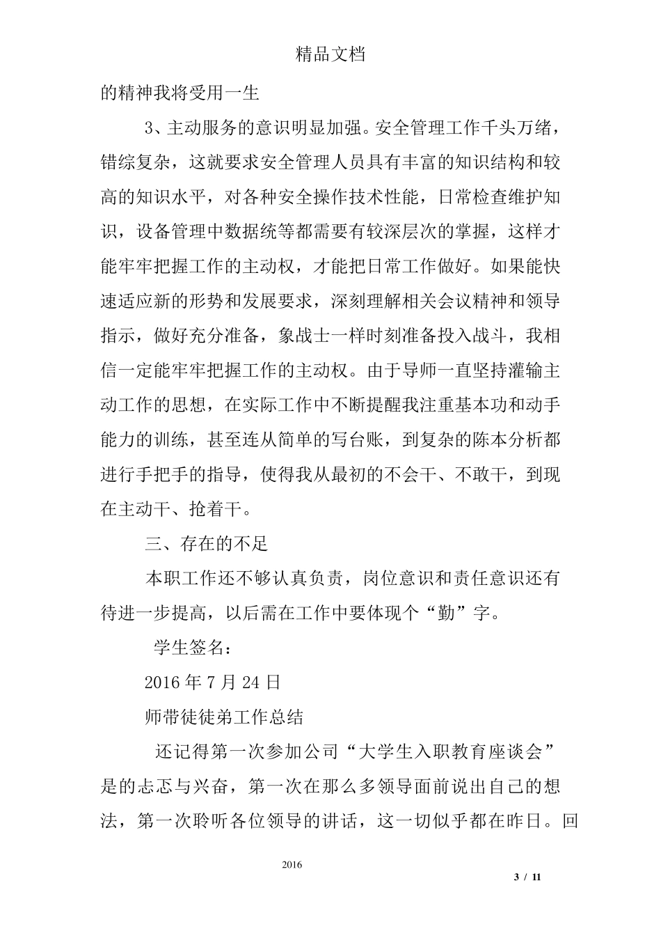 师带徒徒弟总结_第3页