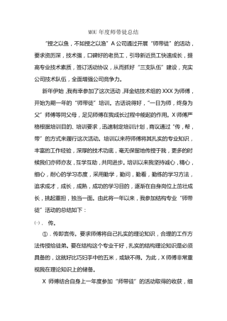 师带徒总结徒弟版