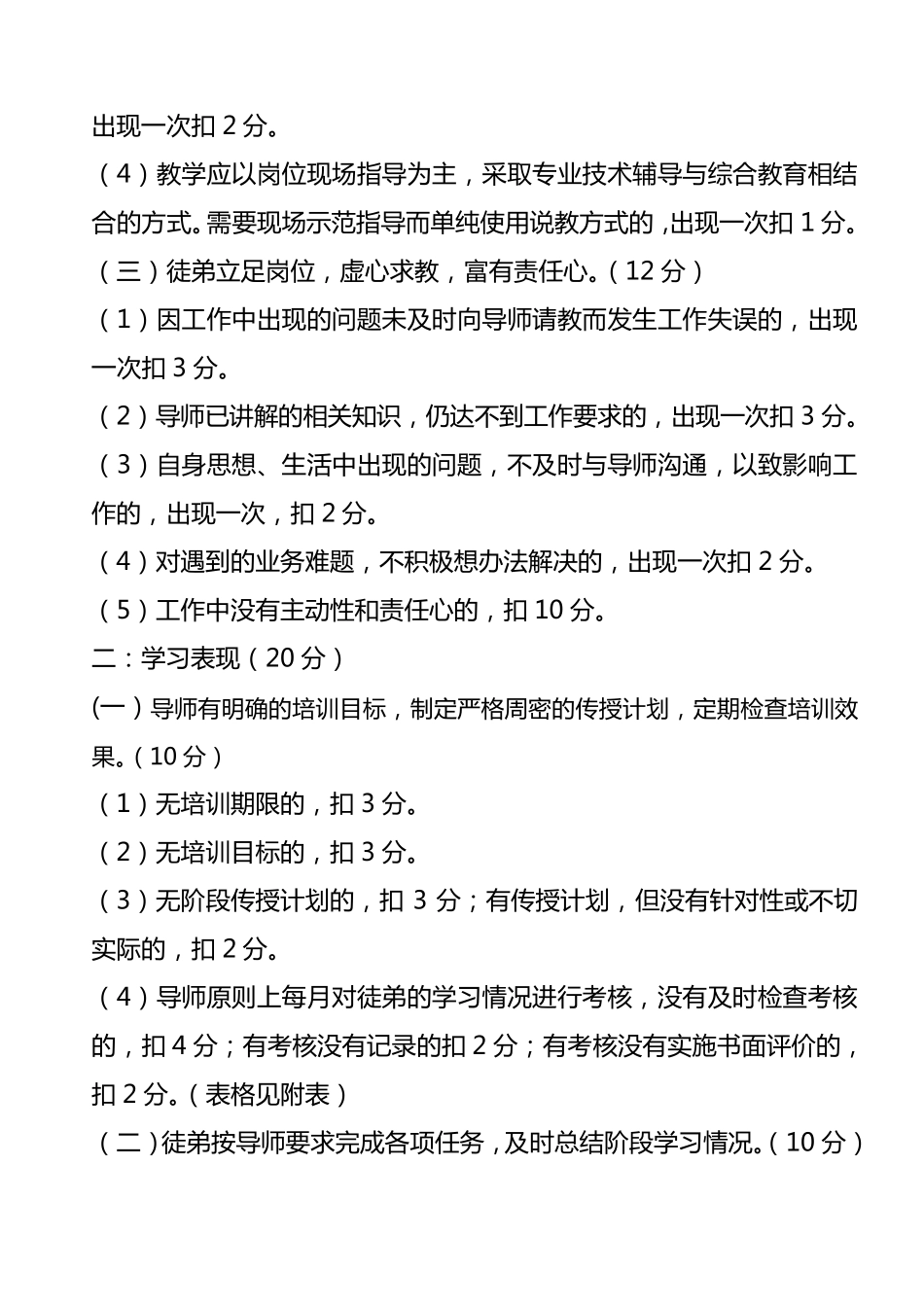 师带徒考核评分细则_第2页