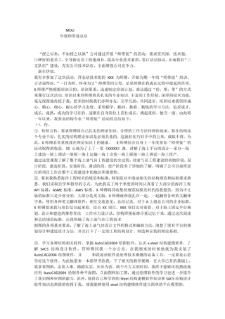 师带徒阶段性总结
