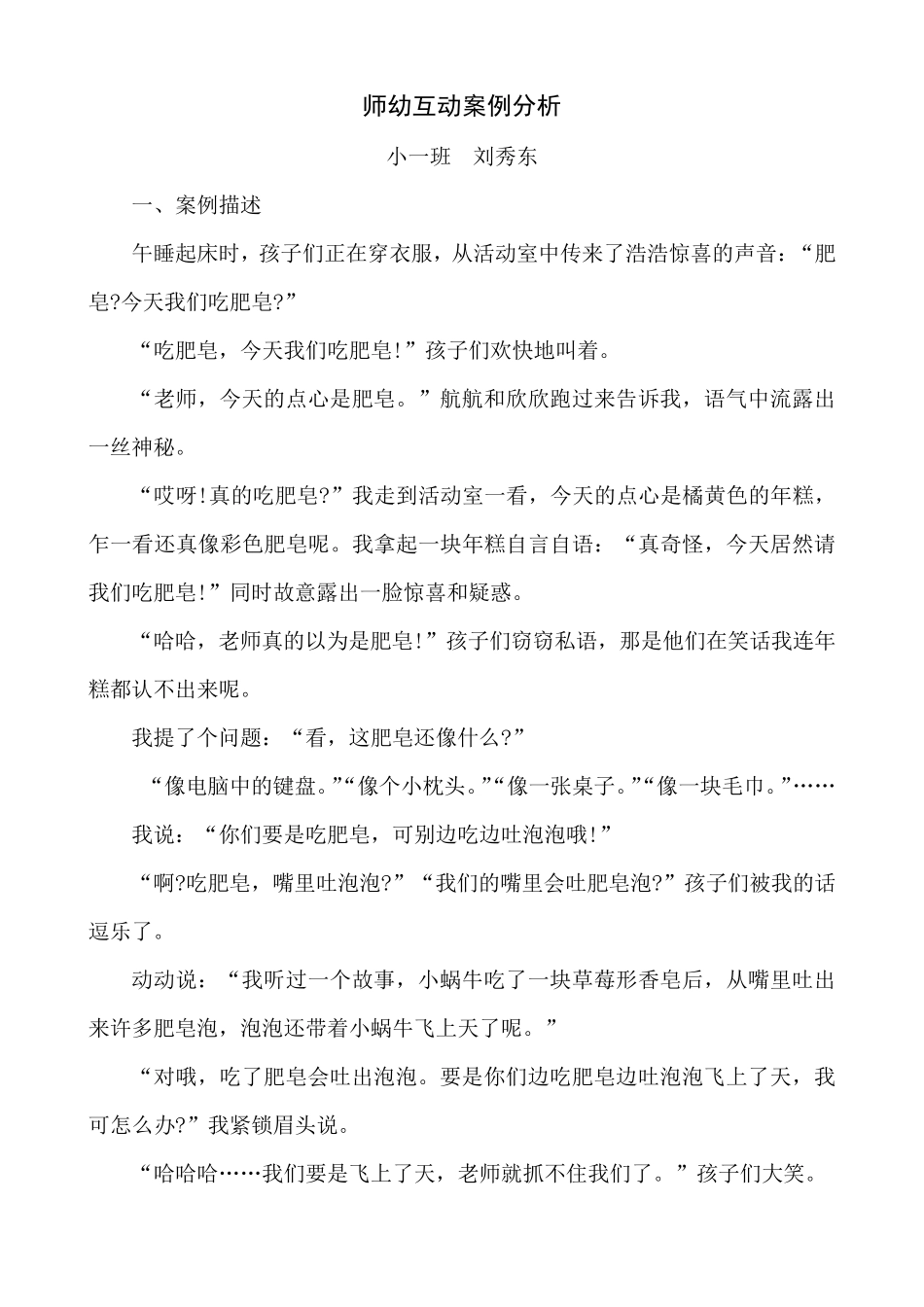 师幼互动案例_第1页