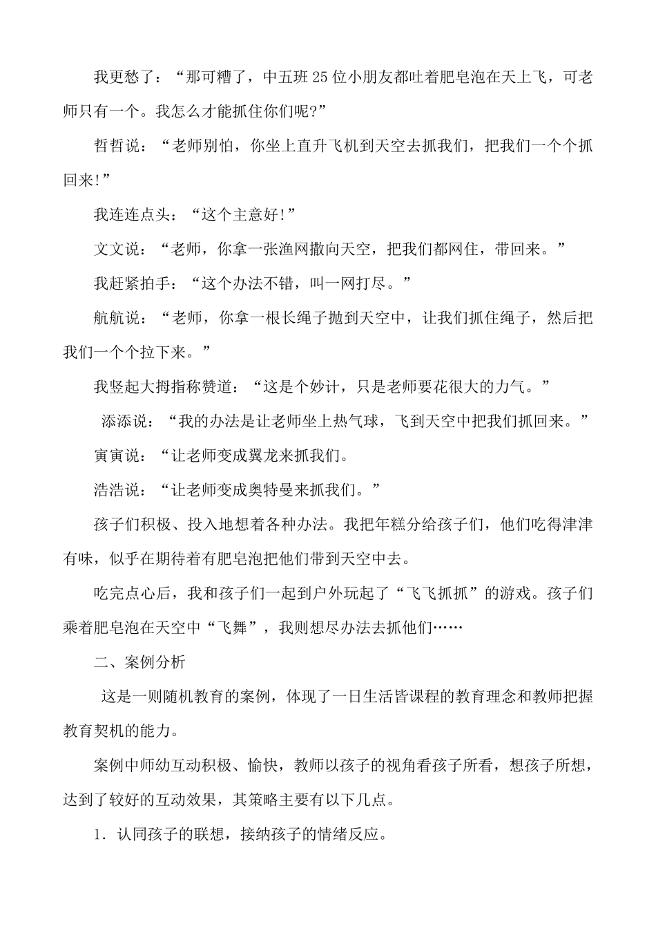 师幼互动案例_第2页