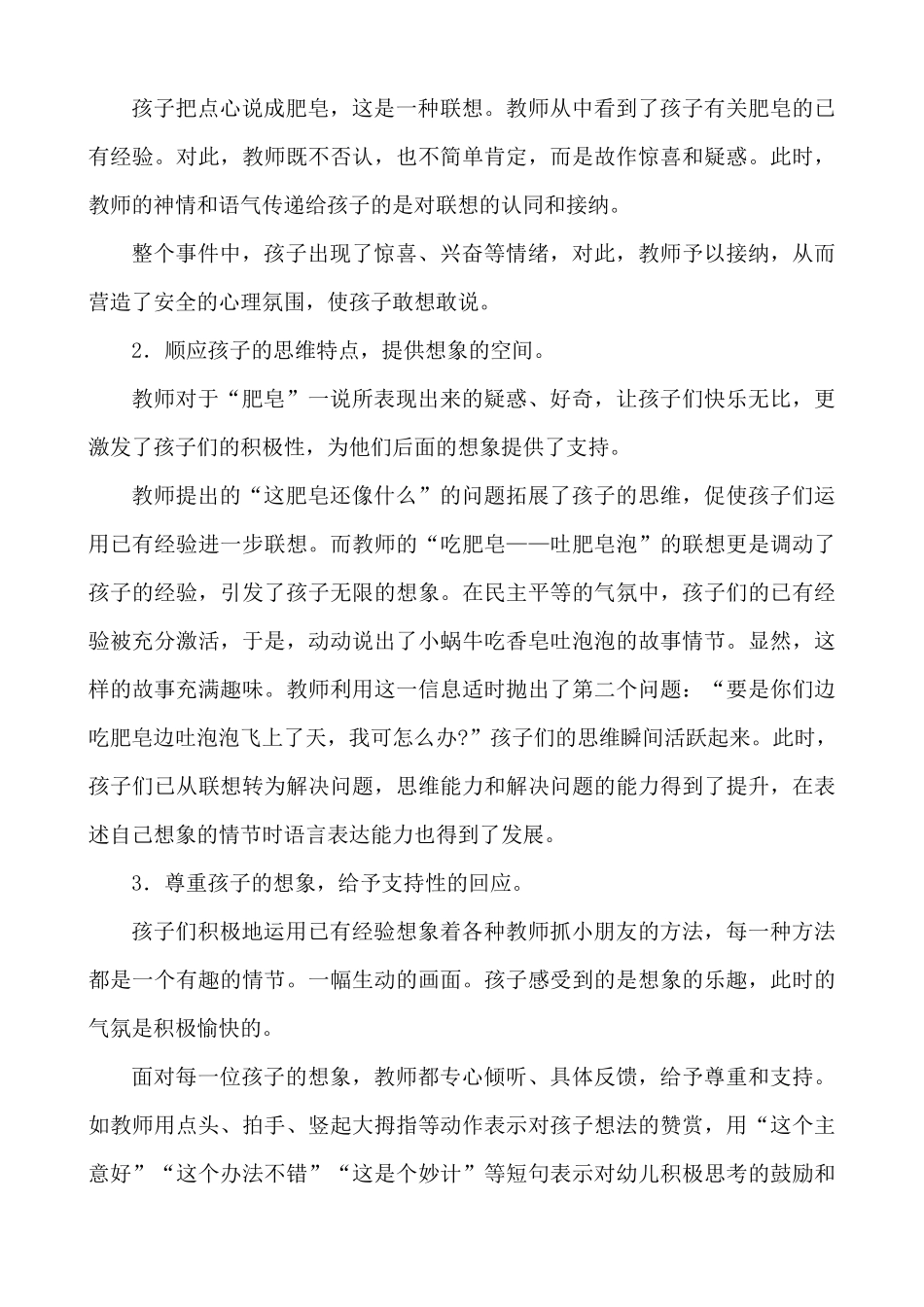 师幼互动案例_第3页