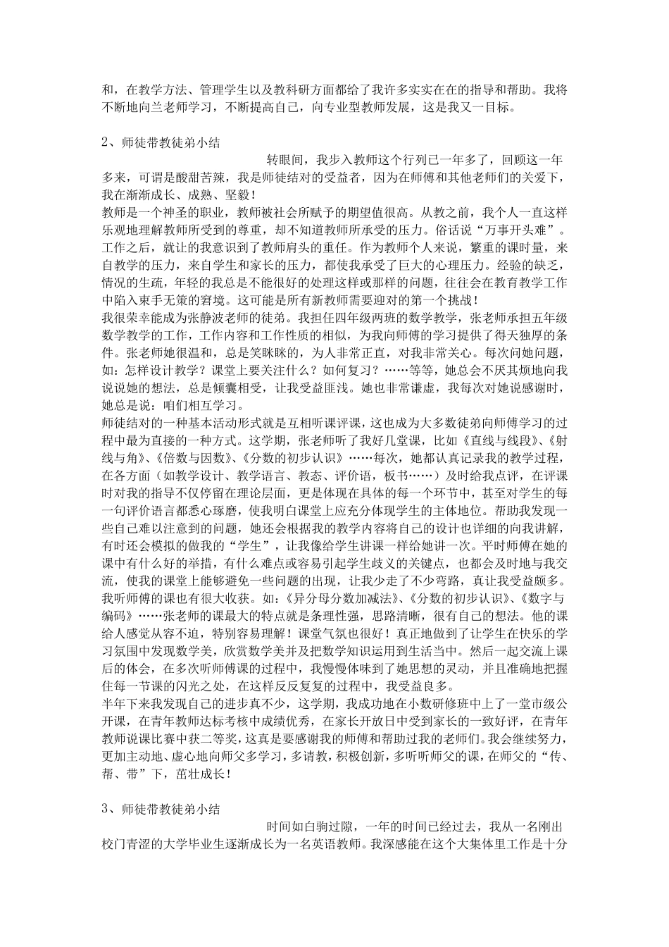 师徒带教徒弟小结_第2页