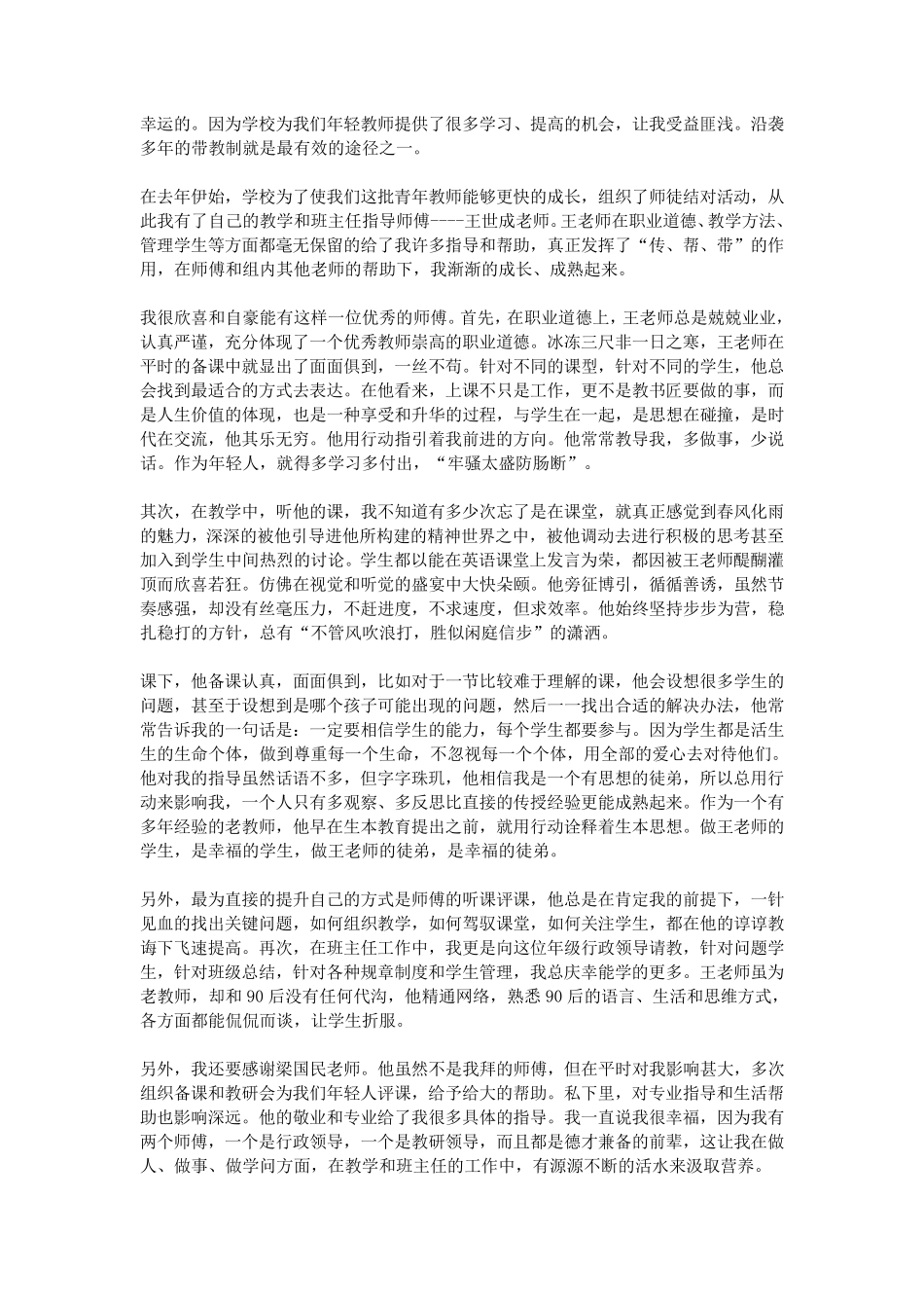师徒带教徒弟小结_第3页