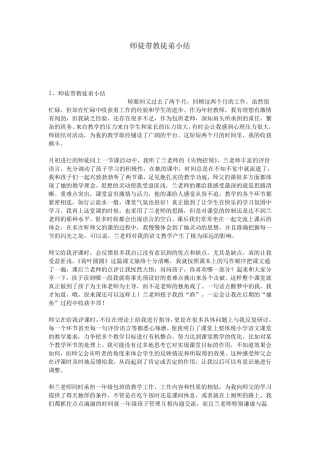 师徒带教徒弟小结