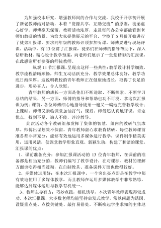 师徒结对之徒弟汇报课活动总结