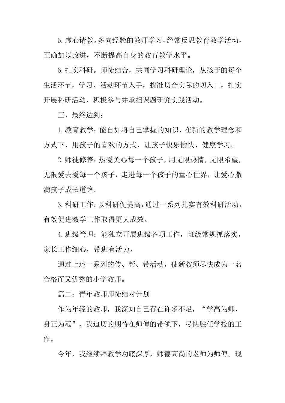 师徒结对培养计划5篇_第2页