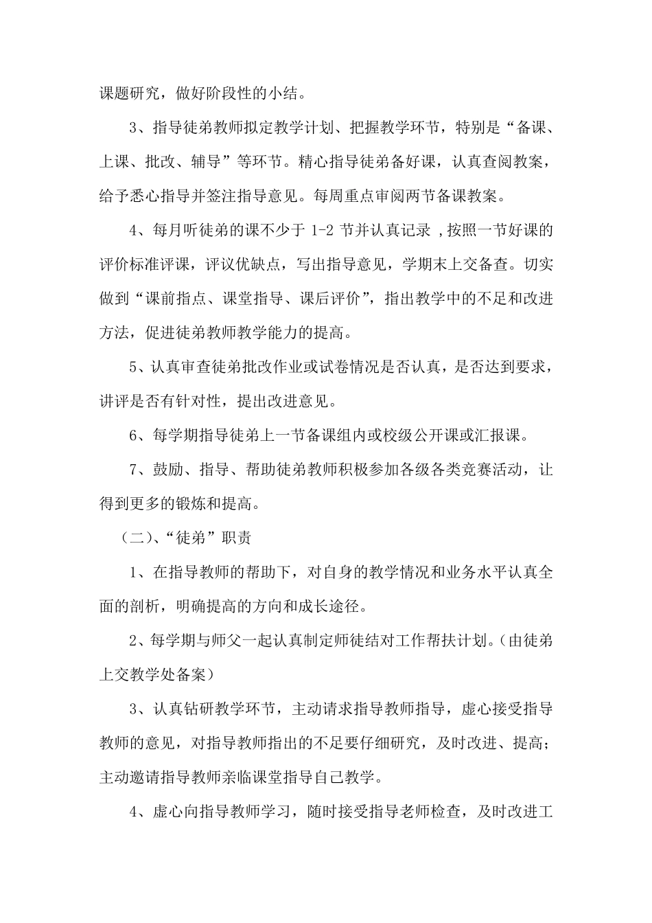 师徒结对子实施方案及活动记录_第2页