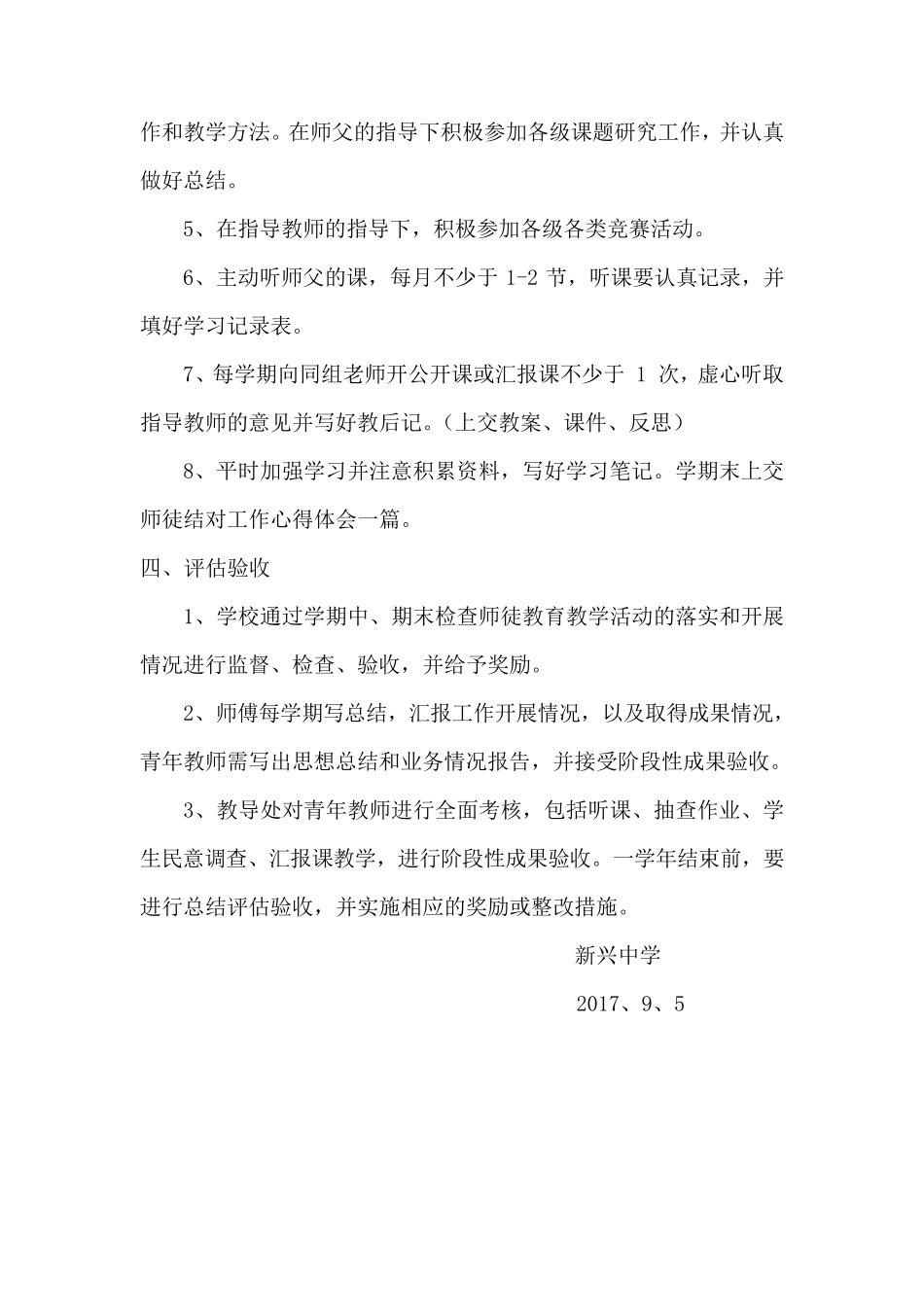 师徒结对子实施方案及活动记录_第3页