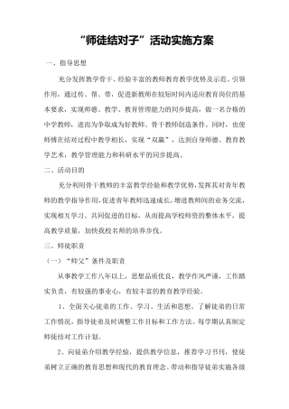 师徒结对子实施方案及活动记录