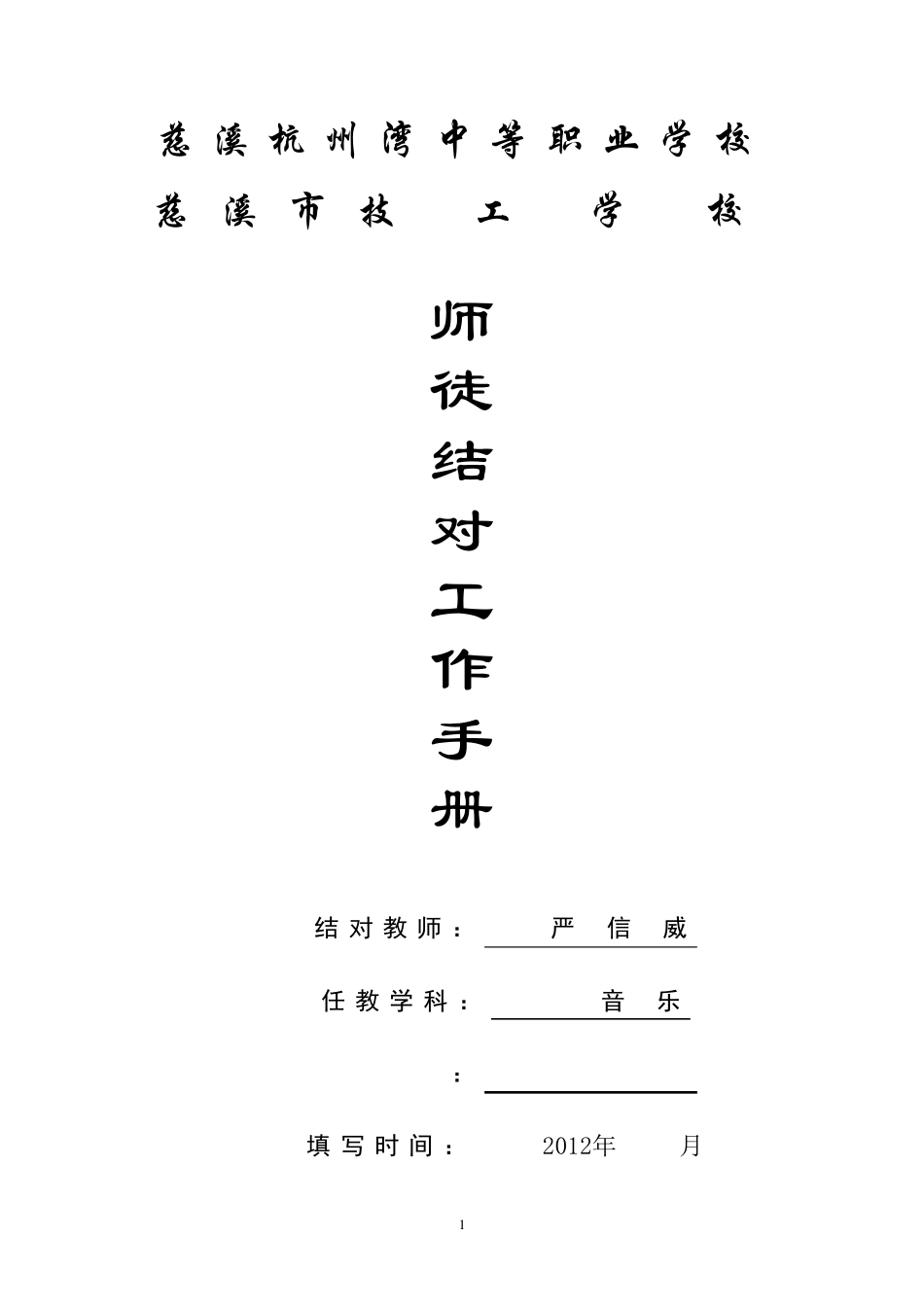 师徒结对工作手册(徒弟手册_第1页