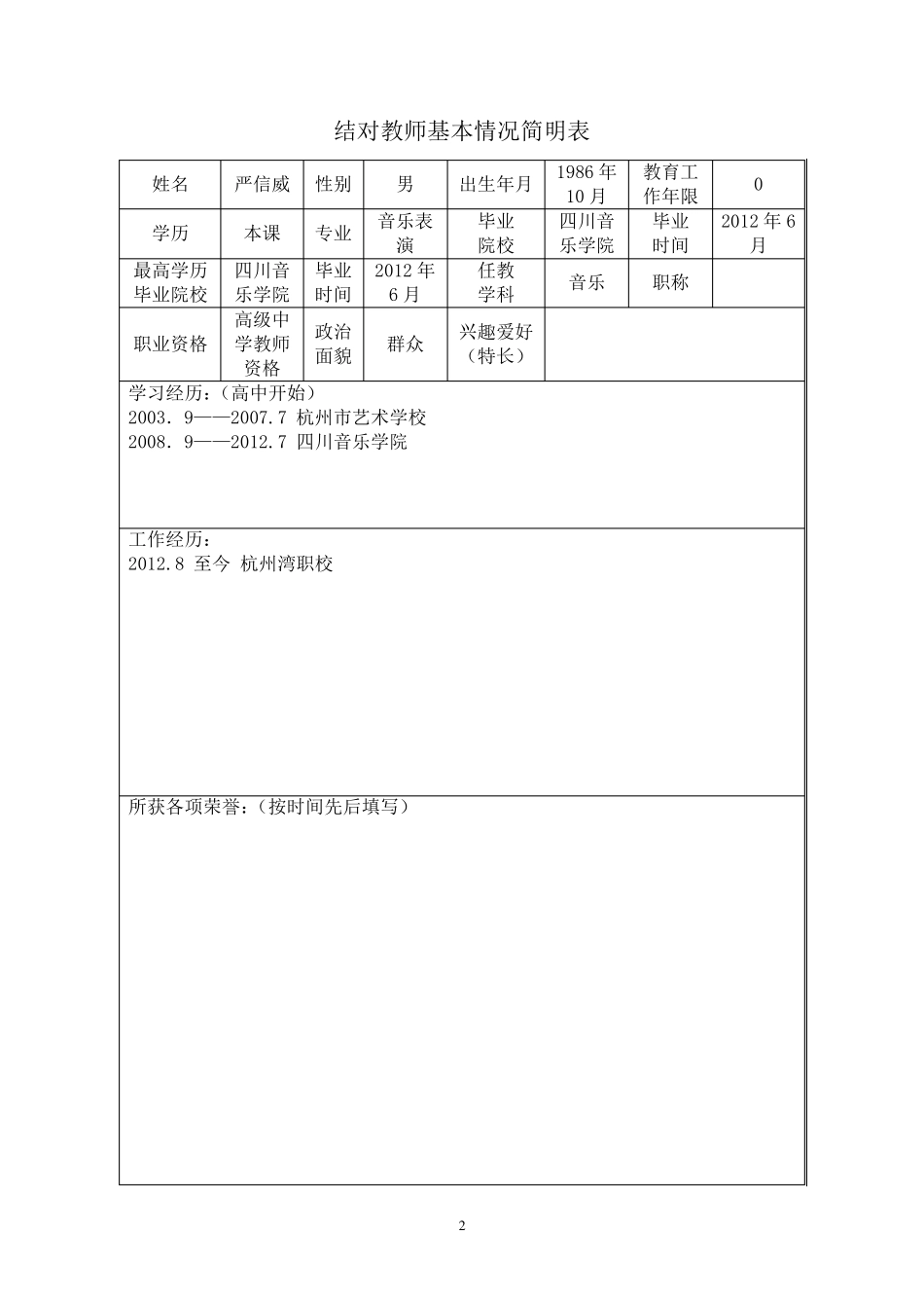 师徒结对工作手册(徒弟手册_第2页