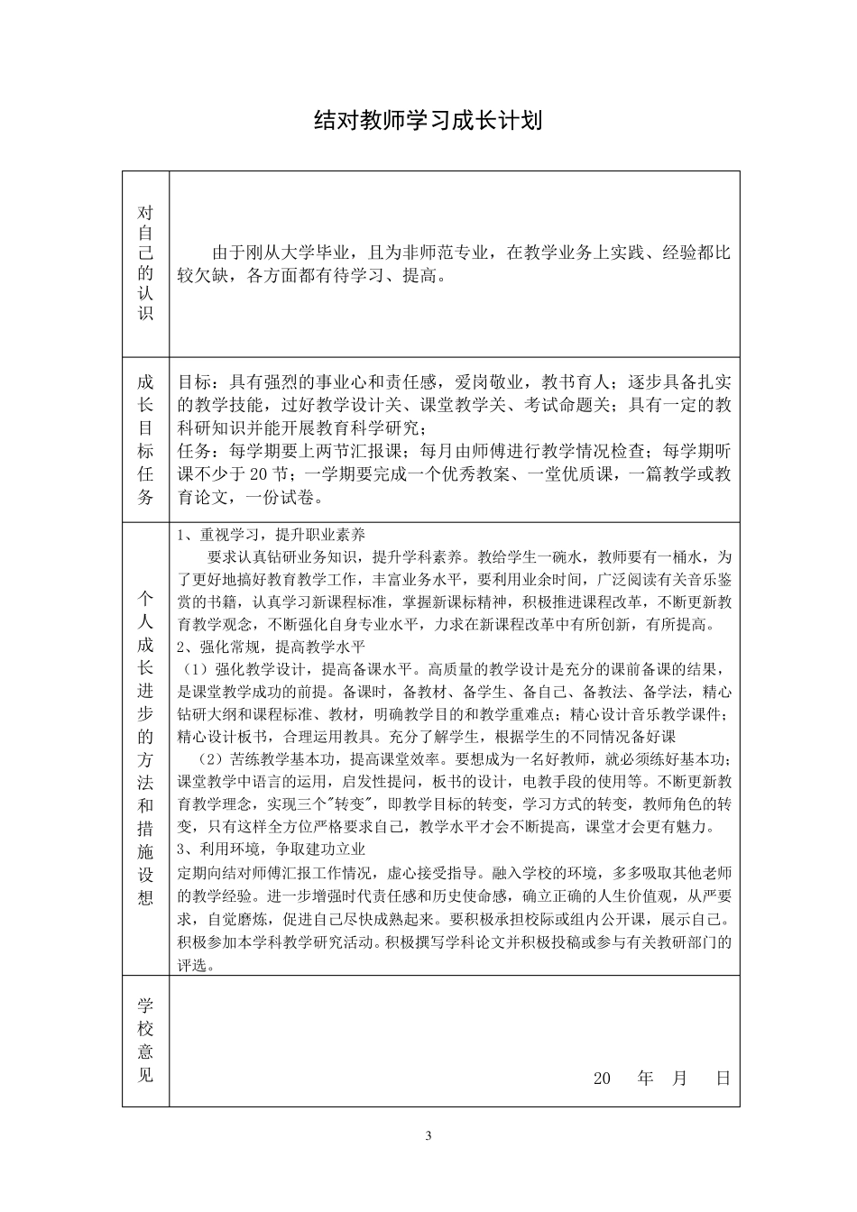 师徒结对工作手册(徒弟手册_第3页