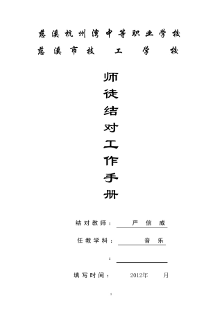 师徒结对工作手册(徒弟手册
