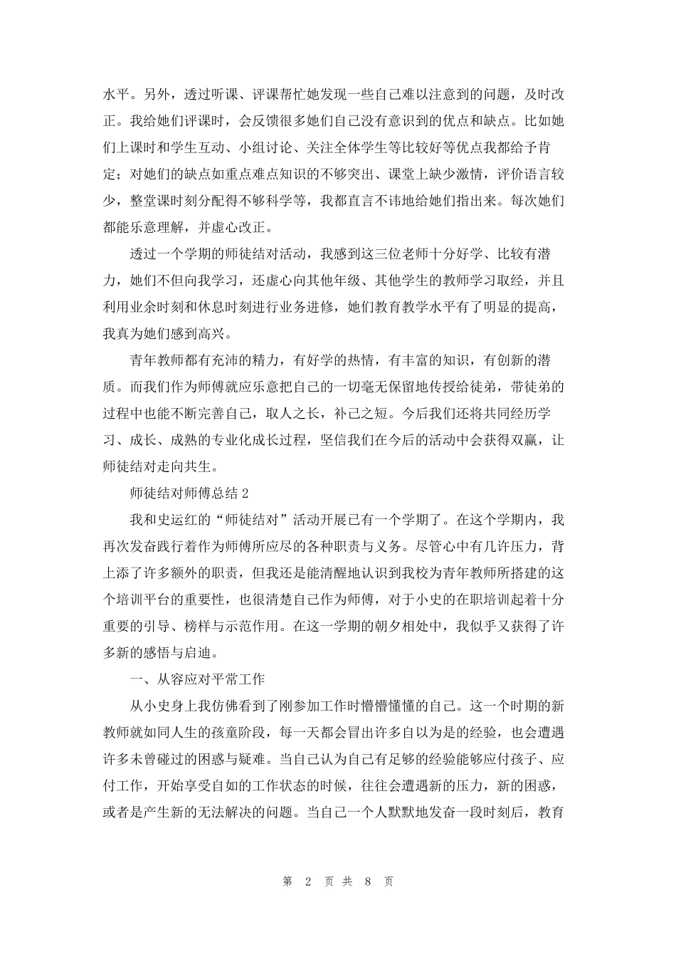 师徒结对师傅总结(5篇)_第2页