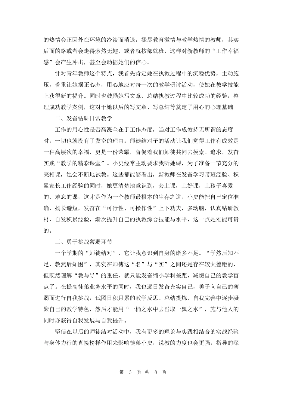 师徒结对师傅总结(5篇)_第3页
