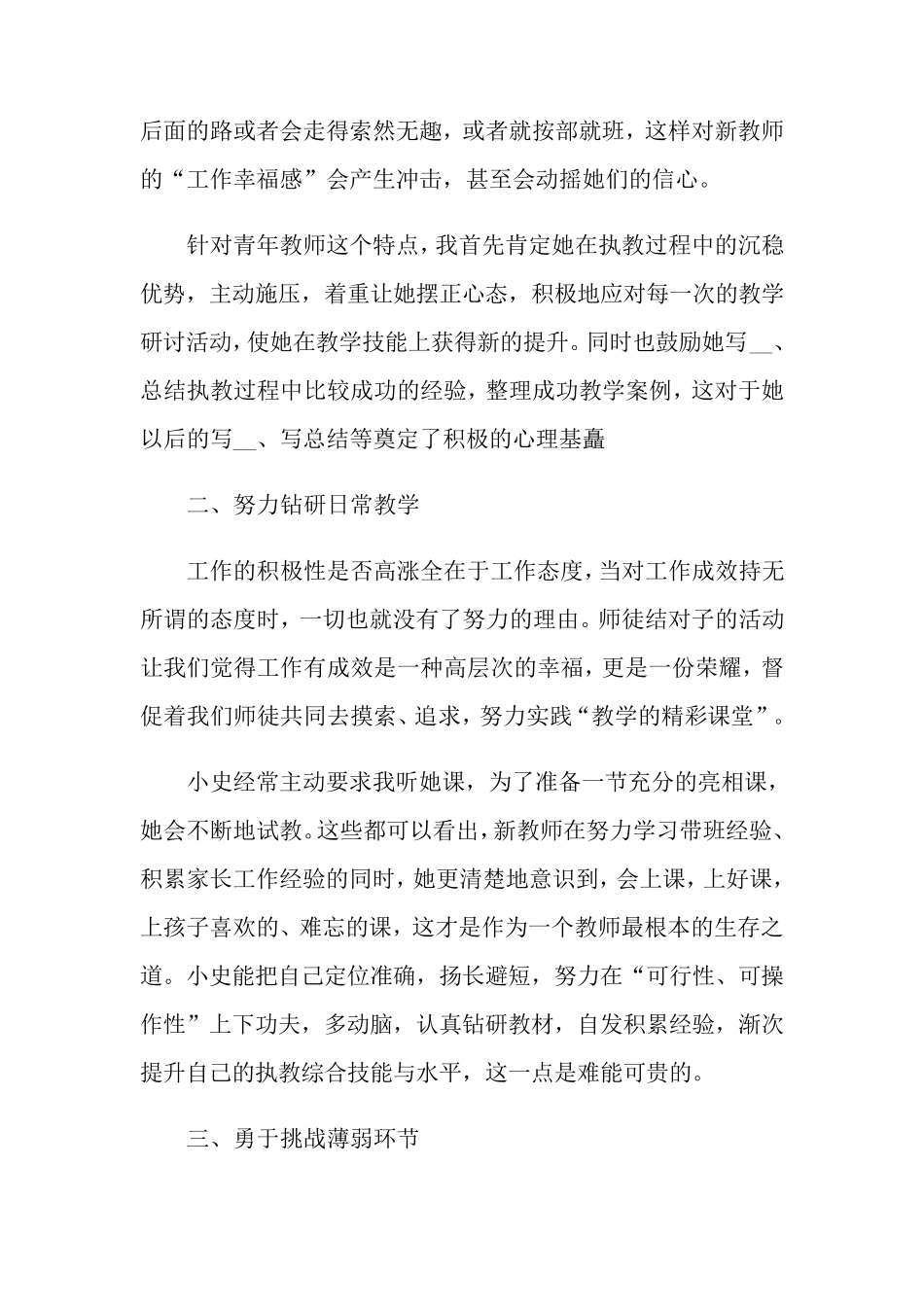 师徒结对师傅的工作总结(3篇)_第2页