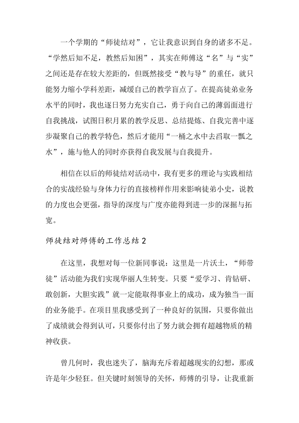 师徒结对师傅的工作总结(3篇)_第3页