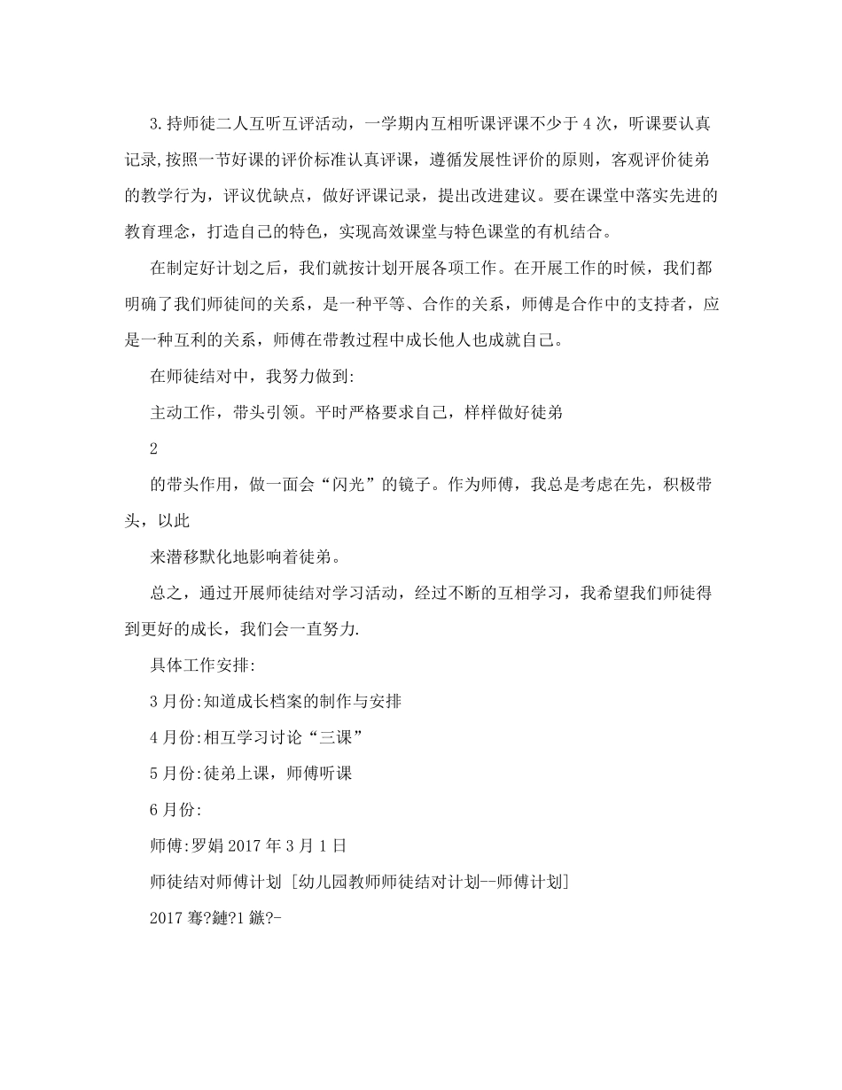 师徒结对师傅计划幼儿园教师师徒结对计划师傅计划_第2页