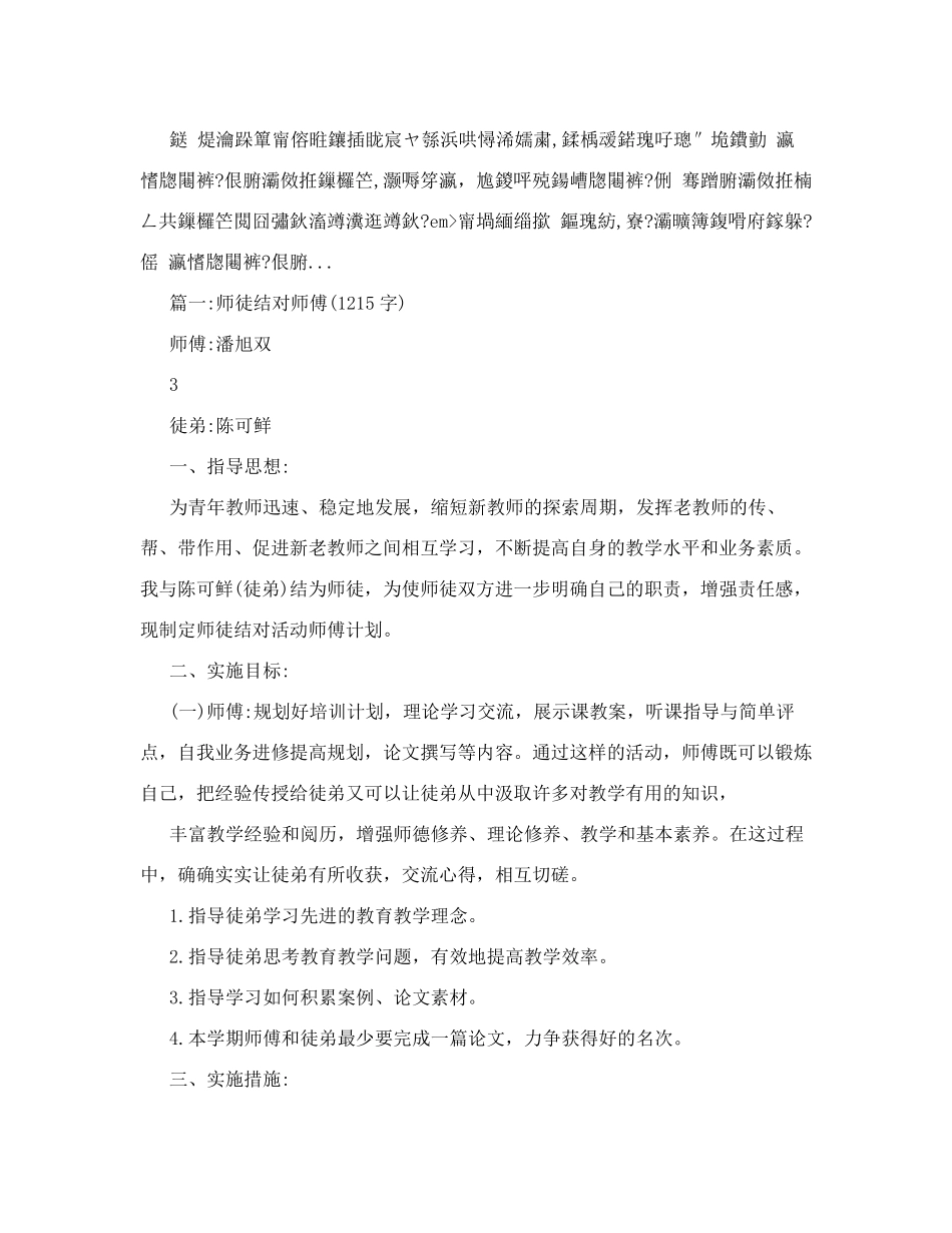 师徒结对师傅计划幼儿园教师师徒结对计划师傅计划_第3页