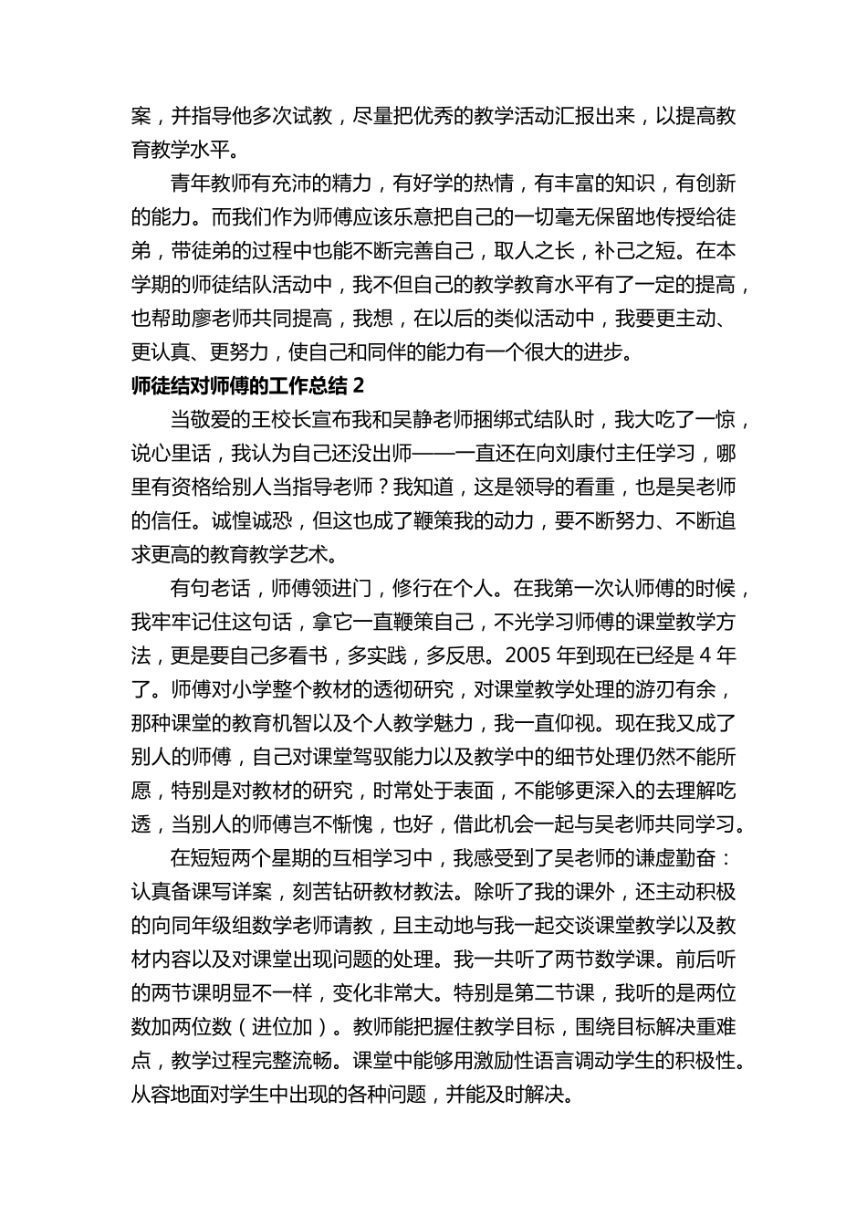 师徒结对师傅的工作总结(8篇)_第2页