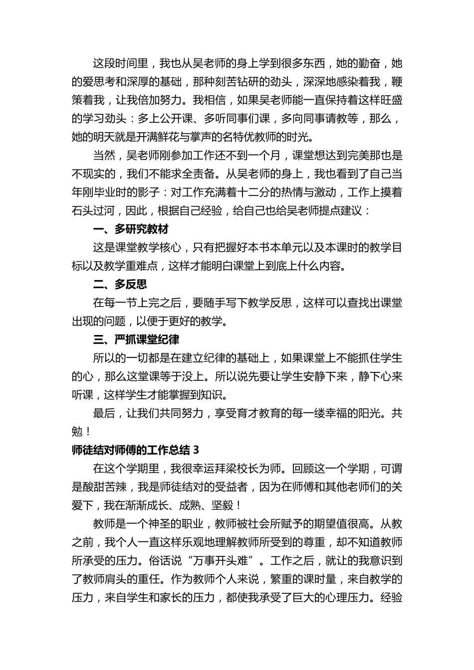 师徒结对师傅的工作总结(8篇)_第3页