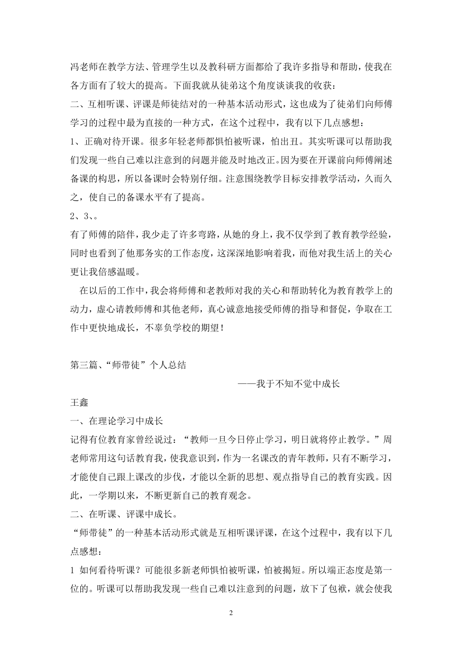 师徒结对徒弟总结(6篇)_第2页