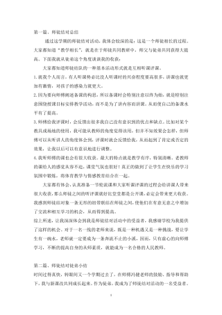 师徒结对徒弟总结(6篇)