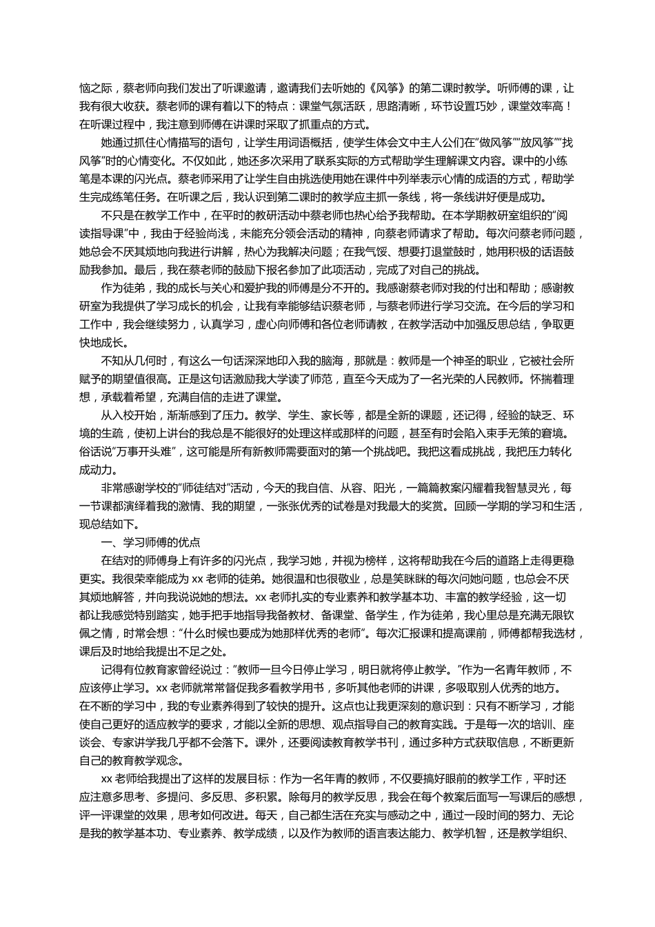 师徒结对徒弟总结(7篇)_第2页