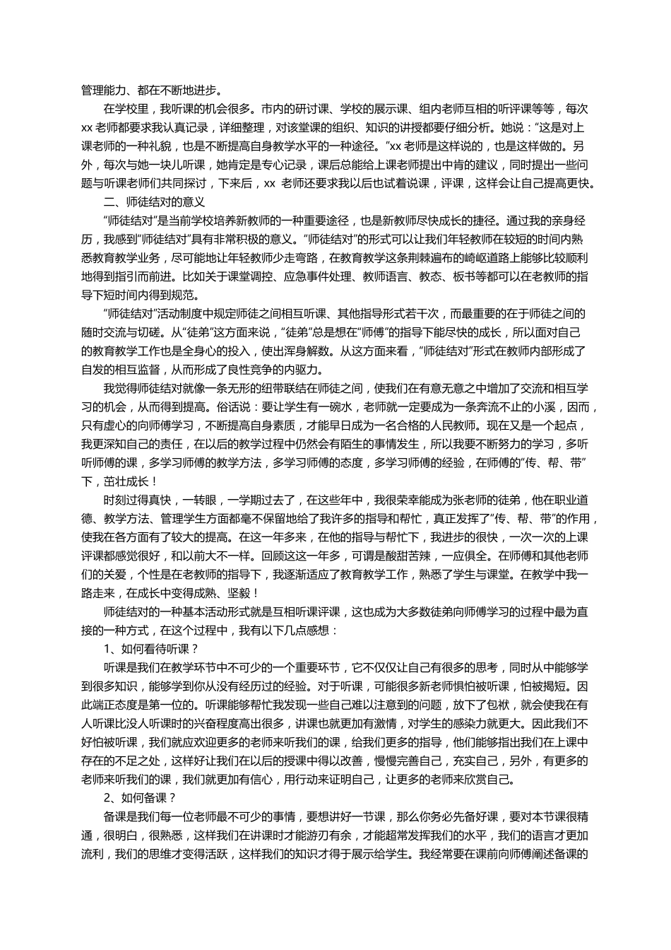 师徒结对徒弟总结(7篇)_第3页